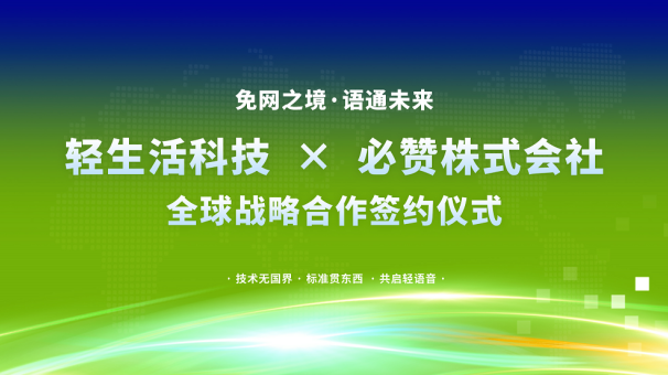 轻生活科技