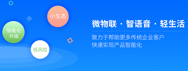 轻生活科技分享智能家居语音交互技术！图二