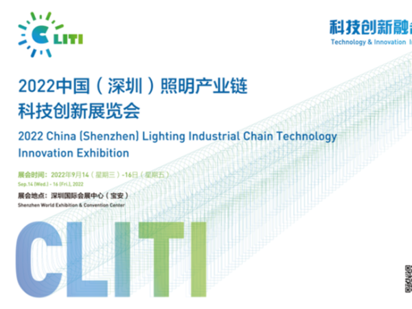 轻语音，智生活：中国（深圳）照明产业链展览会明日开展