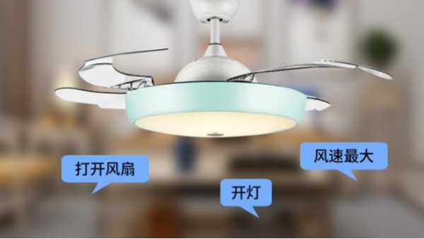 语音风扇灯