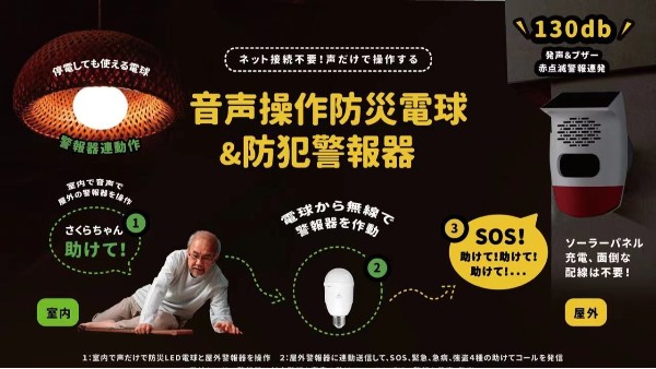 轻生活科技语控防灾 LED 球泡灯登陆YODOBASHI全国门店