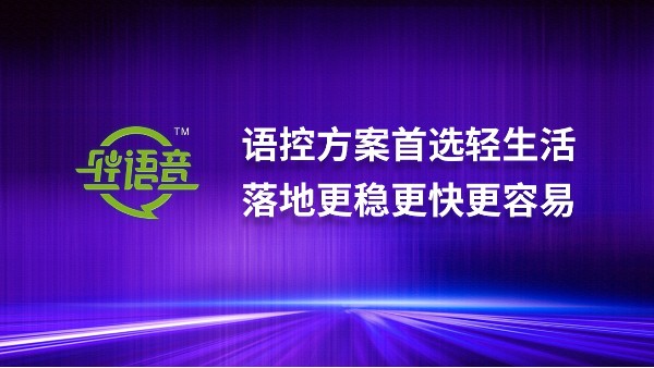 离线语音模块让电动窗帘变“听话”