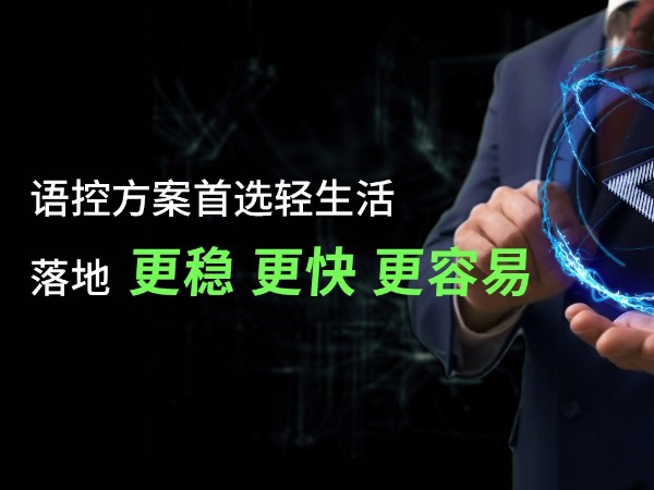 离线语音识别技术的应用
