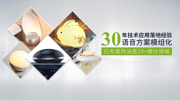 空调智能化升级语音控制