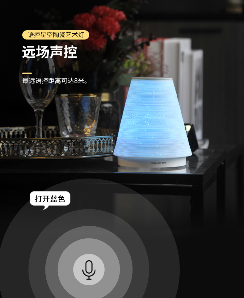 CW8908C语音控制陶瓷星空艺术灯-彩光版-详情页-790_12