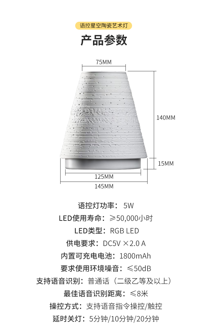 CW8908C语音控制陶瓷星空艺术灯-彩光版-详情页-790_20