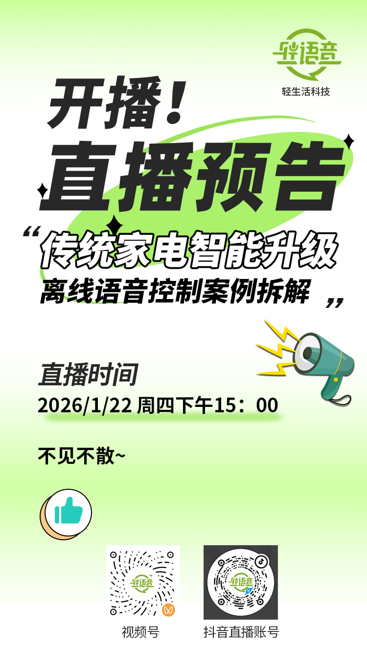 2026-0120-直播预告(1)(1)