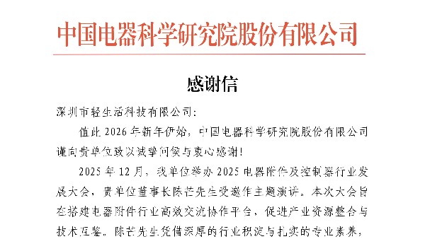 技术分享+产业协同｜轻生活科技陈芒在2025电器附件及控制器行业发展大会引发热烈反响
