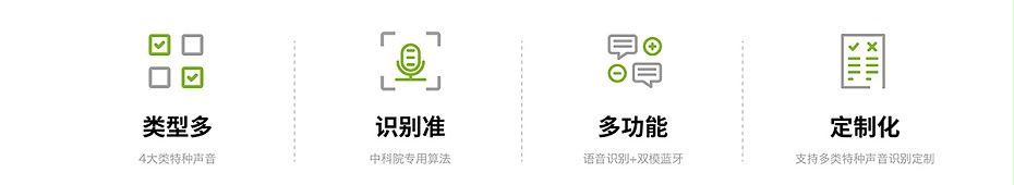 特种声音