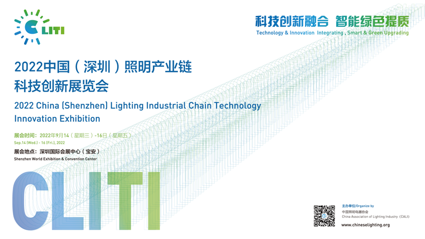 轻生活科技将参加中国（深圳）照明产业链科技创新展览会