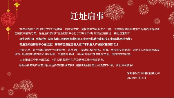 迁址启事