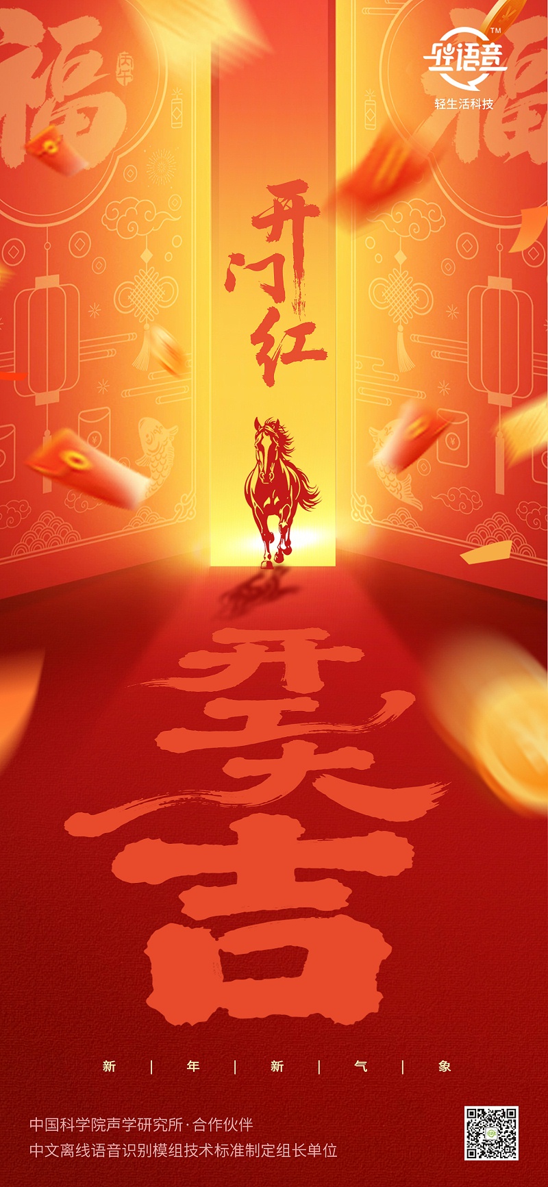 轻生活科技开工大吉