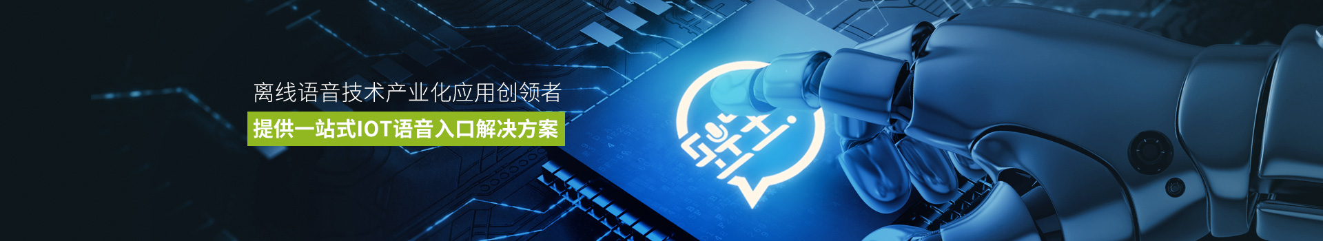 轻生活科技--提供一站式IOT语音入口解决方案